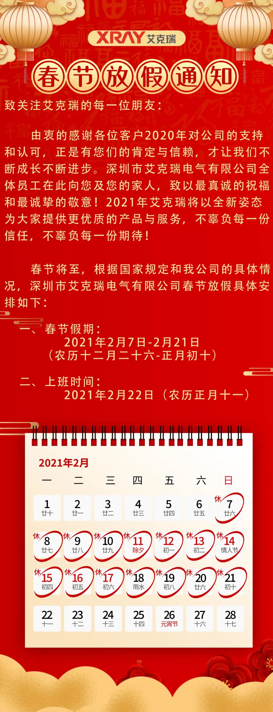 CT車(chē)廠家春節(jié)放假通知